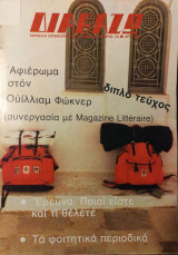 Διαβάζω τεύχος 54/1982 Αφιέρωμα Ουίλιαμ Φώκνερ-διπλό τεύχος