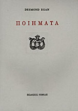 Ποιήματα