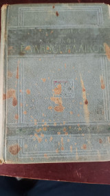 Λεξικόν Ελληνογαλλικον
