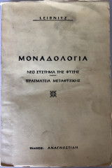 Μοναδολογία