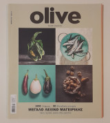 Olive τεύχος 128 Νοέμβριος 2018