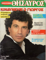 Περιοδικό Οικογενειακός Θησαυρός τεύχος 1097
