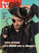Περιοδικό TV Guide τεύχος 22