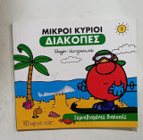 Μικροι κυριοι //μικρες κυριες #α2746