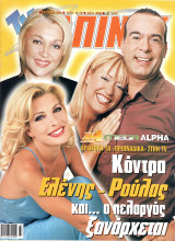 Περιοδικό TV Ζάπινγκ τεύχος 496