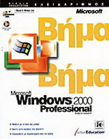 Microsoft Windows 2000 professional βήμα βήμα: Με βάση την τεχνολογία ΝΤ