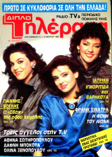 Περιοδικό Τηλέραμα τεύχος 471