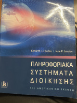 Πληροφοριακά συστήματα διοίκησης