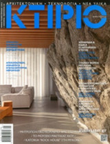 Κτιριο Και Αρχιτεκτονικη, Τευχος 1, Ιανουάριος-Φεβρουάριος 2017