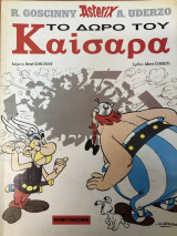Asterix Το δώρο του Καίσαρα (Αστερίξ)