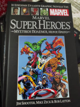 Super Heroes Μυστικοί Πόλεμοι, Μέρος πρώτο