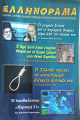 Ελληνόραμα τεύχος 91ο