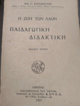 Παιδαγωγική Διδακτική