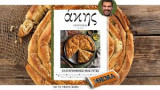 Άκης Πετρετζίκης: Οι αγαπημένες μας πίτες
