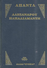 Άσπρη σαν το χιόνι και άλλα διηγήματα