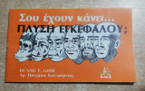 Σου έχουν κάνει…πλύση εγκεφάλου;