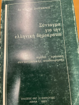 Σύνταγμα για την ελληνική δημοκρατία - Σχέδιο, πρόταση συνταγματικής αναθεώρησης