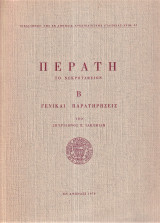 Περατή. Το νεκροταφείον. B΄: Γενικές παρατηρήσεις