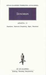 Άπαντα 13