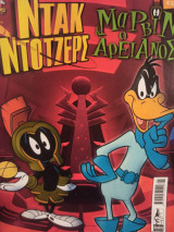 Looney Tunes 1, Ντακ Ντοτζερς & Μάρβιν ο Αρειανός