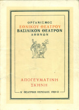 Άνθρωποι και ποντίκια. Εθνικό Θέατρο 1950-1951 (πρόγραμμα)