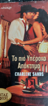 Το πιο υπέροχο απόκτημα 1259 bianca