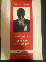 Μικρά μυστικά για μεγάλες πωλήσεις