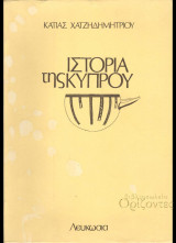 Ιστορία της Κύπρου