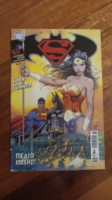 Superman, Batman, Supergirl. Πεδίο Μάχης