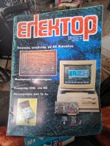 Ελέκτορ τεύχος 102