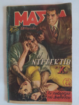 Μάσκα (Γ' Περίοδος) τεύχος 44