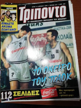 Τρίποντο #231