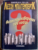 Λέσχη Μπίλντεμεργκ