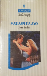 Μαξιλάρι για δύο Άρλεκιν Συλλογή Νο 1685