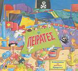 Οι πειρατές