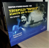 Υποβρύχιο "Περσεύς" - Διαφυγή από το Θάνατο