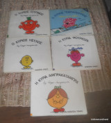 5 παιδικα βιβλιαρακια του Roger Hargreaves