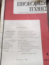 Επιθεώρηση τέχνης 4