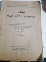 Μαθηματα αλγεβρας [κ. γκιζελης ,1949]