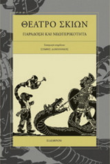 Θέατρο σκιών