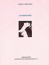 Ο ερωτισμός