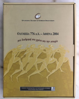 Ολυμπία 776 π.χ Αθήνα 2004