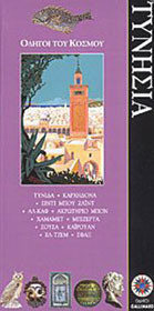 Τυνησία