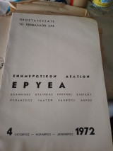 Ερυεα Ενημερωτικό δελτίο