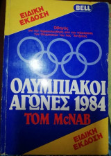 Ολυμπιακοί Αγώνες 1984