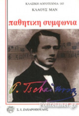 ΠΑΘΗΤΙΚΗ ΣΥΜΦΩΝΙΑ