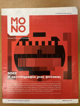 Μονο περιοδικό τεύχος 2