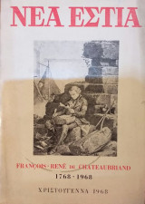 Νέα Εστία 1768-1968 - Χριστούγεννα 1968