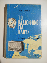 Το ραδιόφωνο για όλους, θεωρία και τεχνική