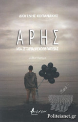 ΑΡΗΣ